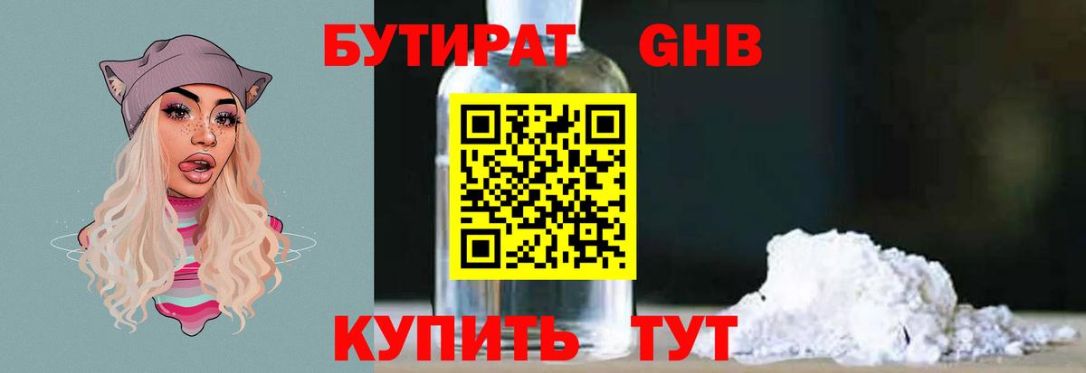 Кинель  Бутират GHB  Вход с VPN 