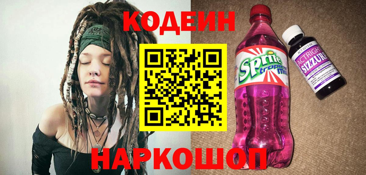 Кодеин напиток Lean (лин)  Кодеин напиток Lean (лин)  Вход с VPN  Кинель 