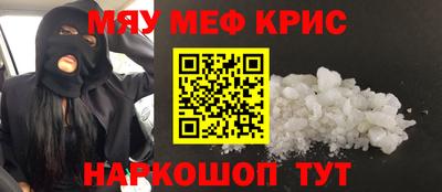мяу мяу кристалл Конаково