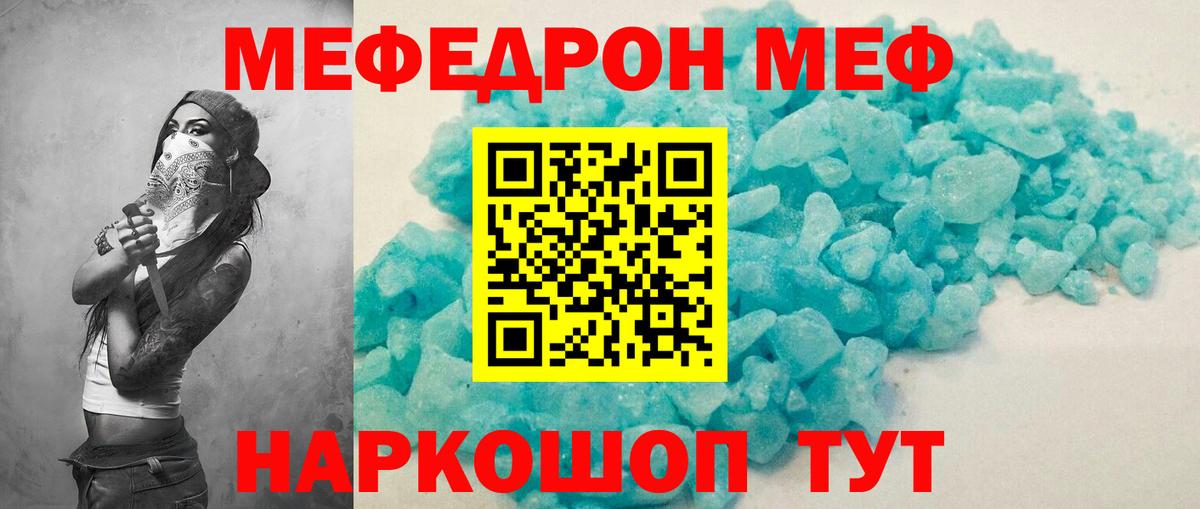 Мефедрон Кинель