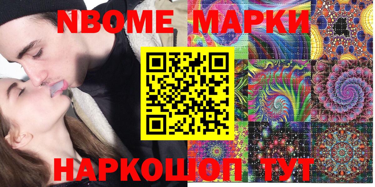 Марки NBOMe 1,5мг  Вход с VPN  Кинель 